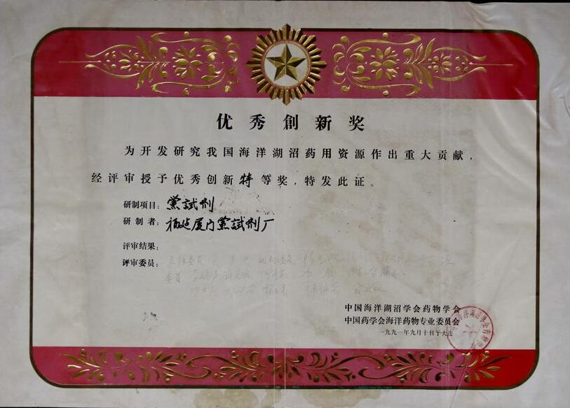 1991創新獎